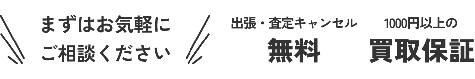 まずはお気軽にご相談ください