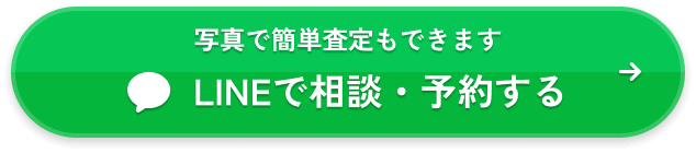 LINEで相談・予約する