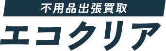 エコクリア